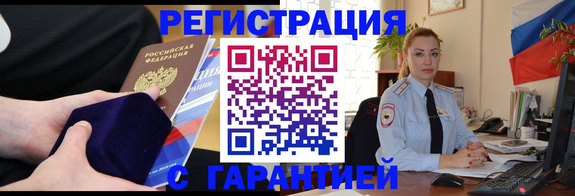 временная регистрация гарантия в Новопавловске