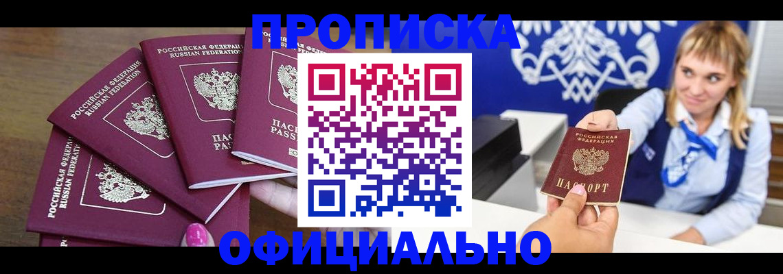 временная регистрация для всех в Новопавловске