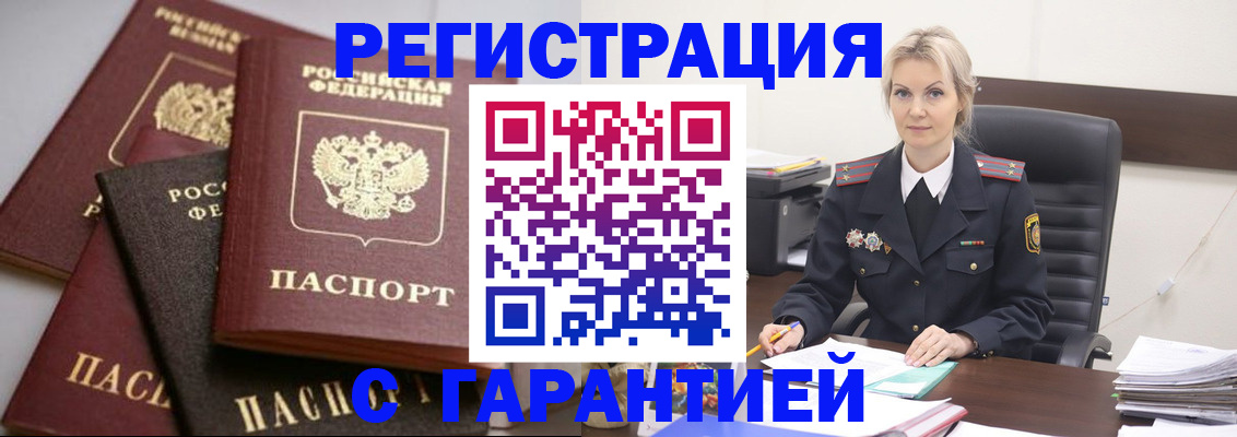 прописка гарантия в Новопавловске
