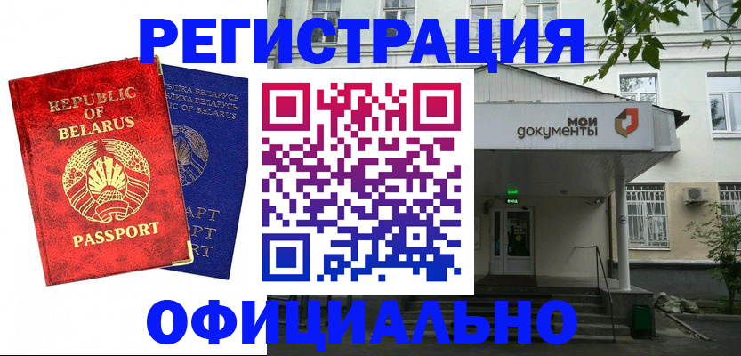 прописка для работы в Новопавловске