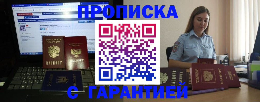 временная регистрация для всех в Новопавловске
