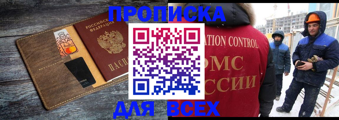 прописка от собственника в Новопавловске