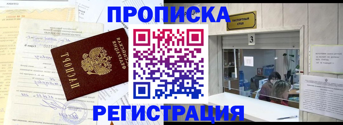временная регистрация собственник в Новопавловске